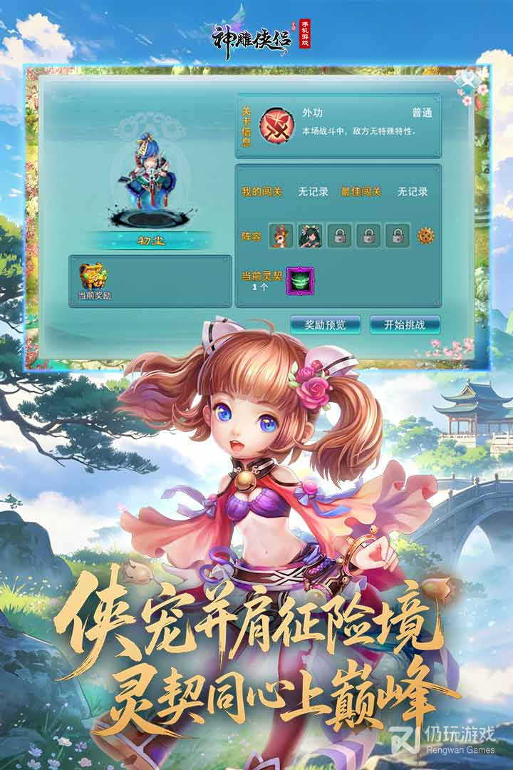 神雕侠侣最新版