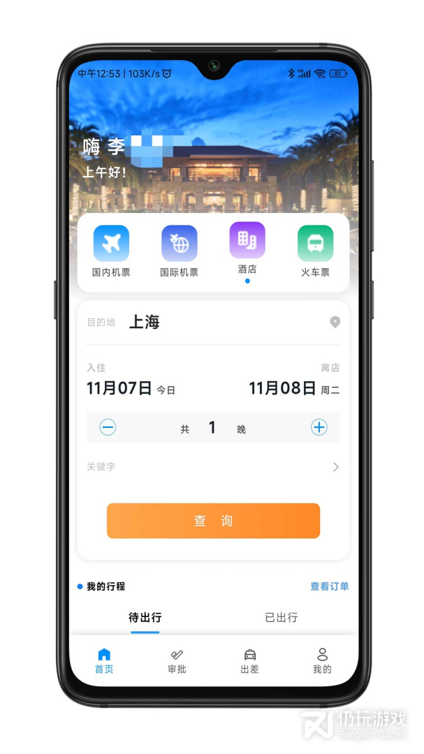 嘉宝商旅