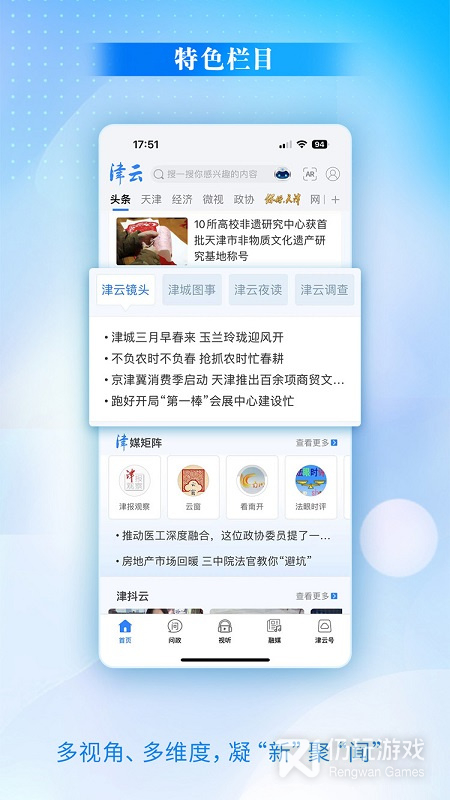津云