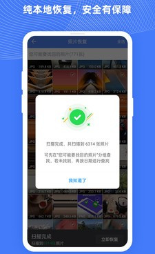 手机照片视频恢复手机软件合集