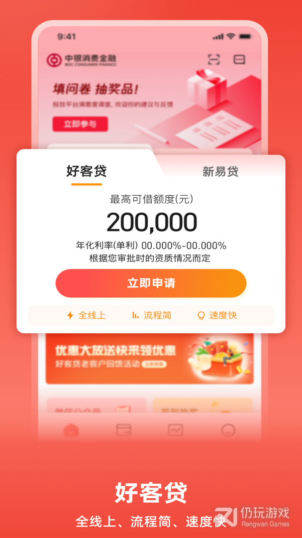 中银消费金融最新版