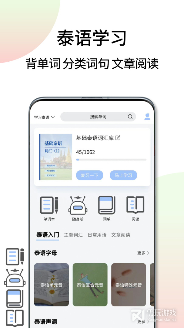 泰语翻译通最新版