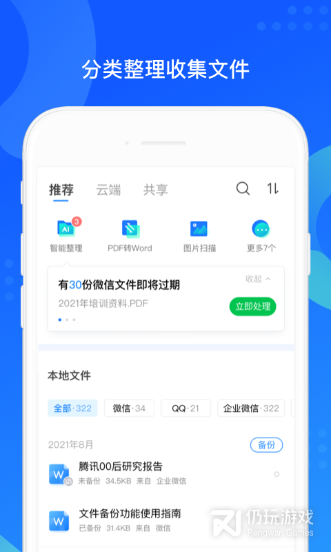 QQ同步助手