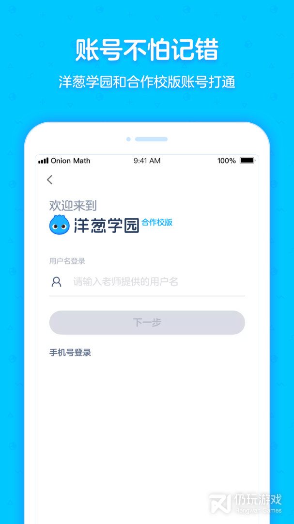 洋葱学园合作校版