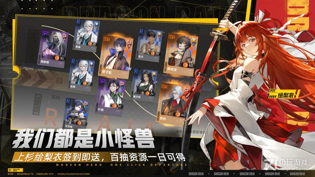 龙族：卡塞尔之门