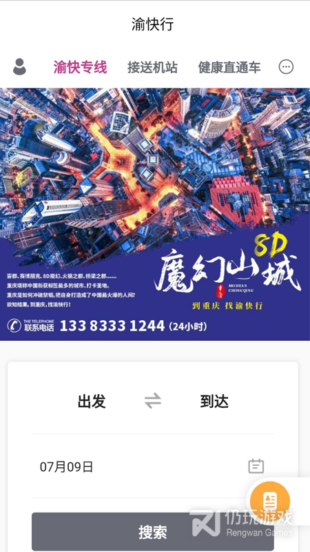 渝快行