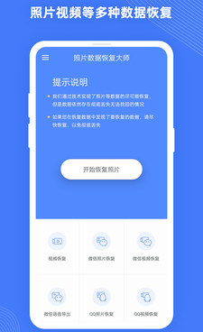 qq数据恢复手机软件合集