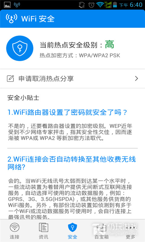 wifi万能钥匙手机版