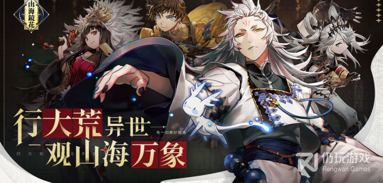 跟山海镜花一样的手游合集