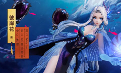 《决战平安京》彼岸花新皮肤【幻沫汐歌】介绍