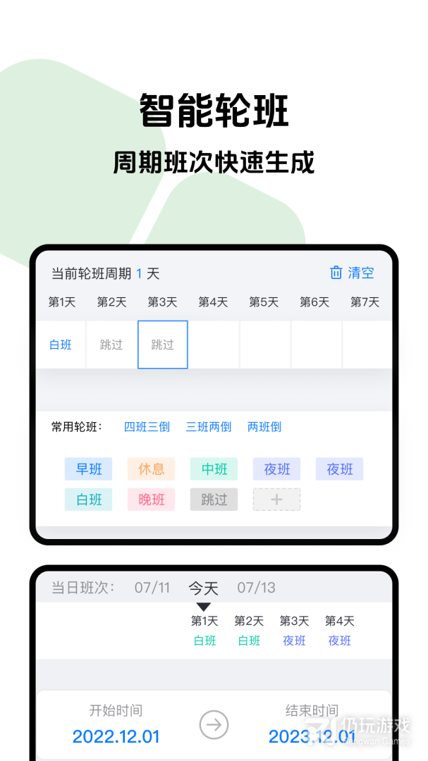 排班助手最新版