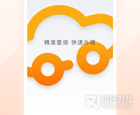 好用的违章查询手机软件合集