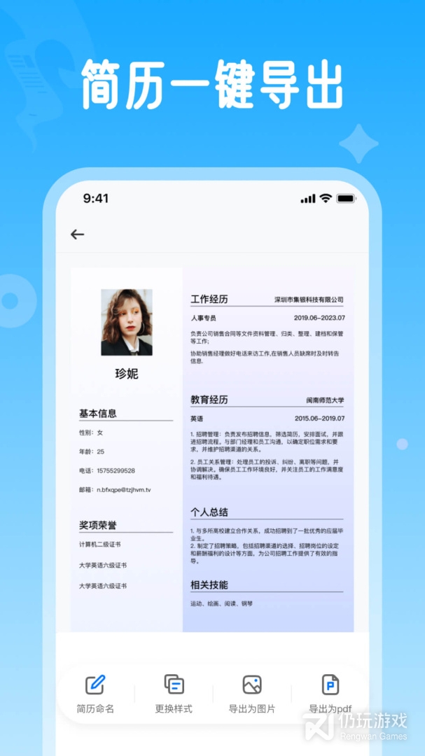 无忧简历