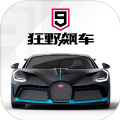 狂野飙车9：竞速传奇（全车辆解锁）