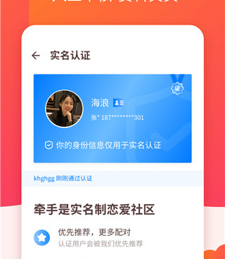 和牵手很像的手机软件合集