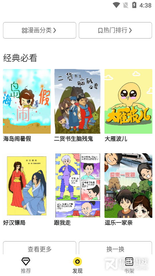 比心漫画之家免费版