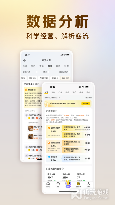 美团开店宝