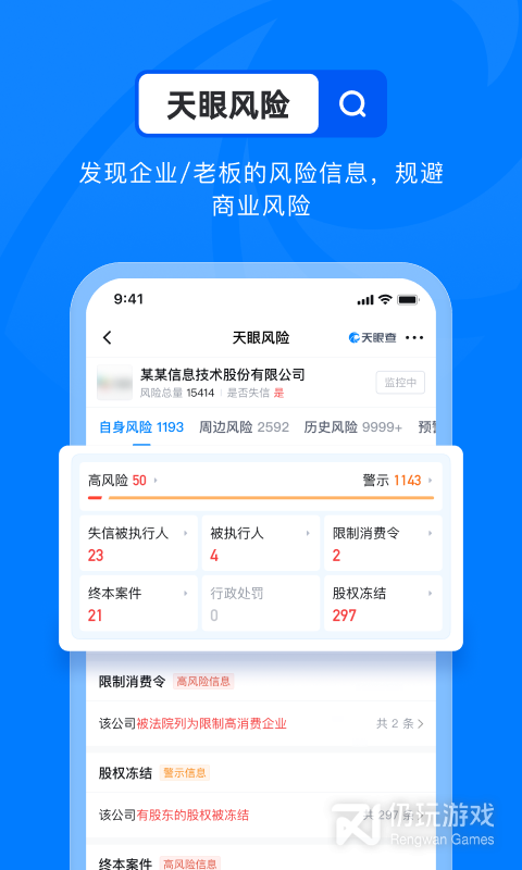 天眼查