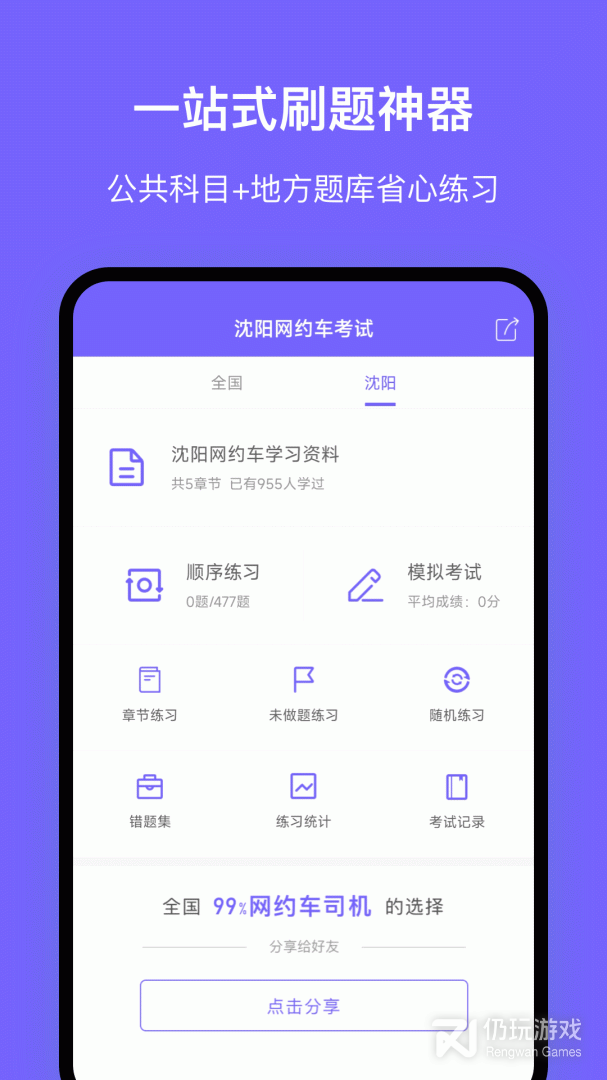 沈阳网约车考试