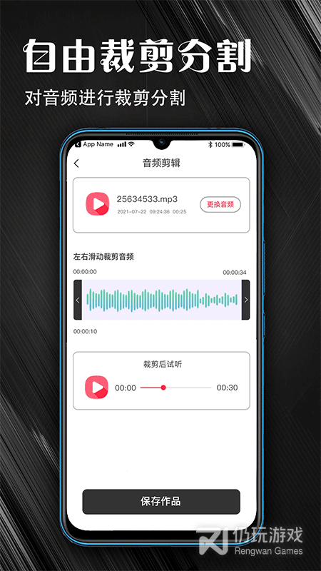 MP3音频提取器