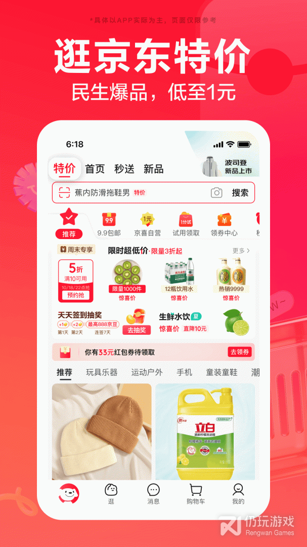 京东最新版