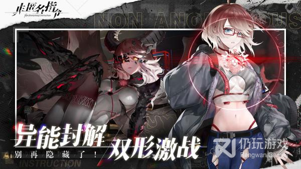 与非匿名指令类似的手游合集