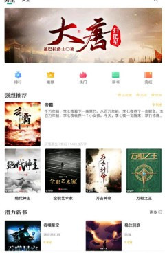 真正免费可以看书的手机软件合集