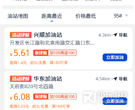 汽车省钱加油手机软件合集