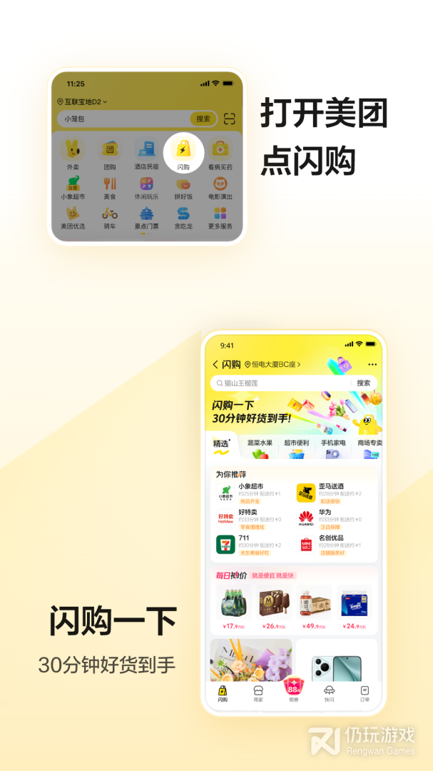 美团