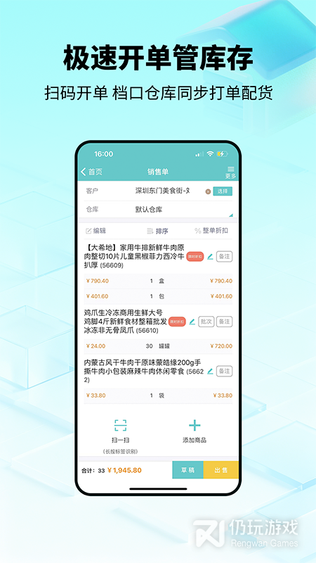 秦丝生意通进销存
