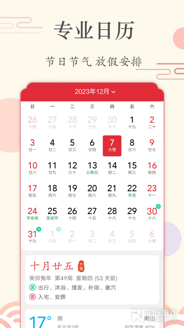 时光日历