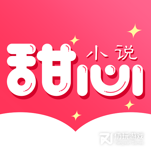 甜心小说免费换源版