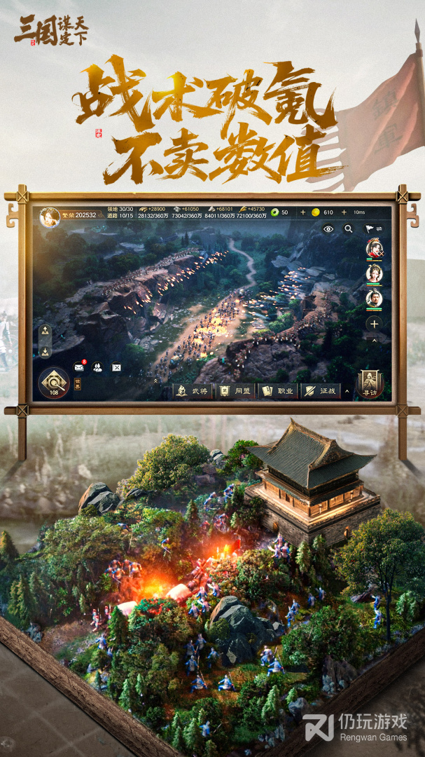三国：谋定天下