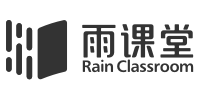 《雨课堂》怎么授课