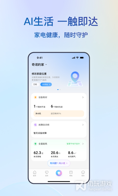 海尔智家