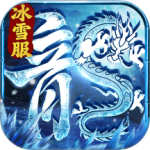 冰雪王座最新版
