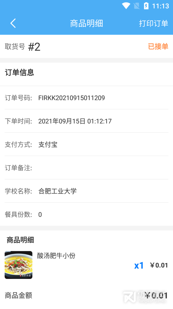 校虾商家端