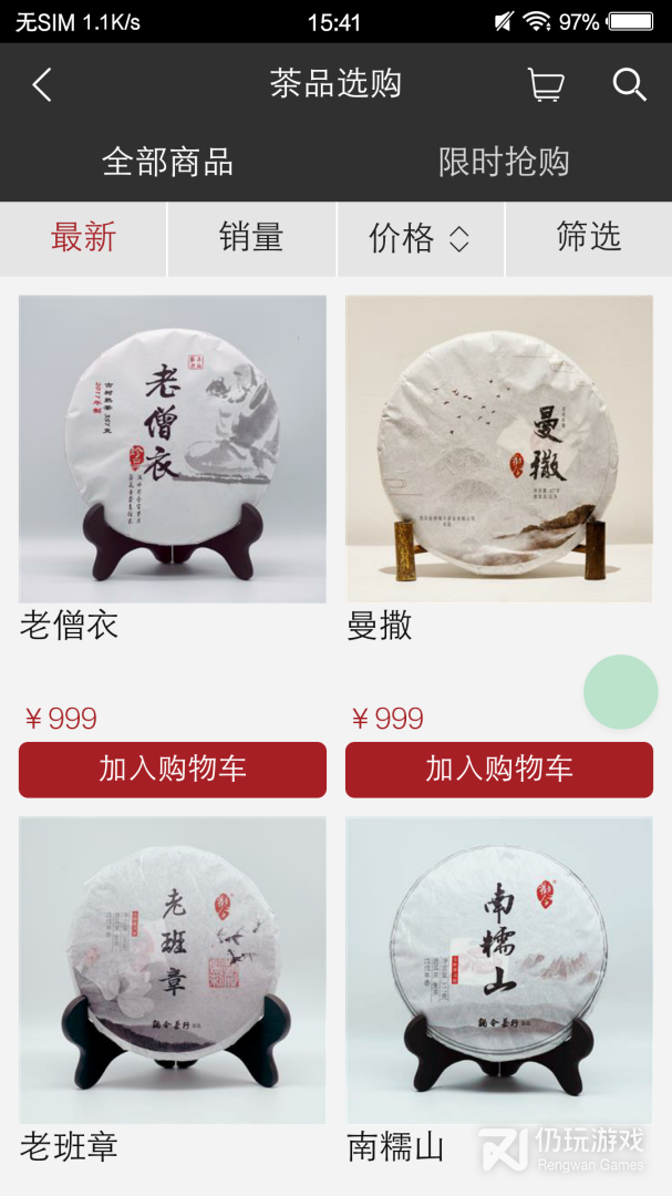 观今茶仓