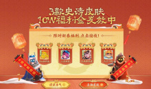 《王者荣耀》虎年对战得红包活动介绍