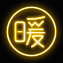 暖聊会员版