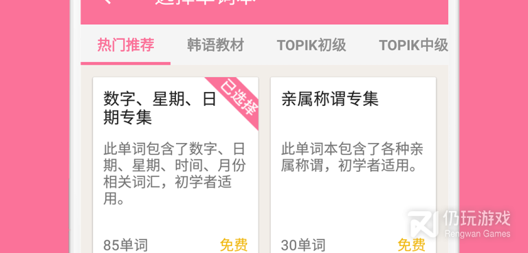 自学韩语的手机软件合集