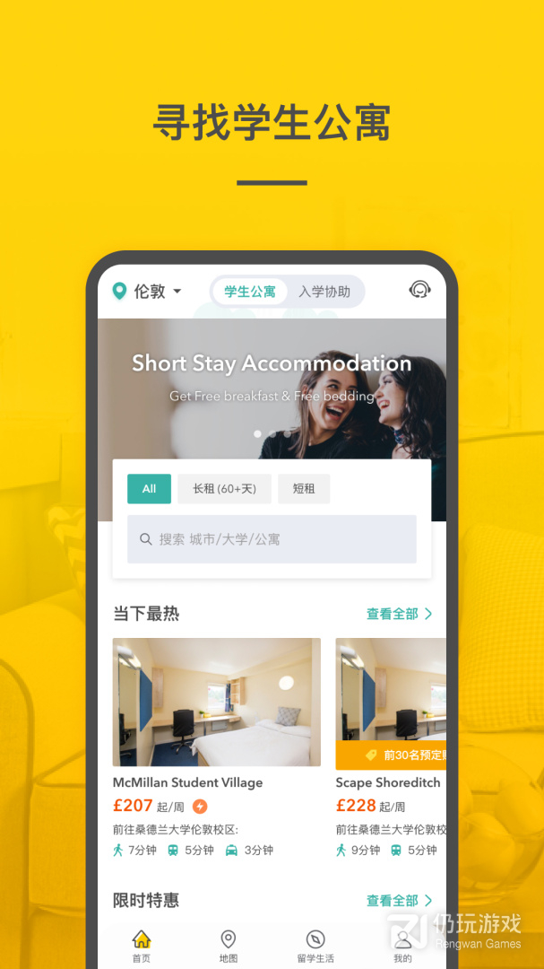 学旅家最新版