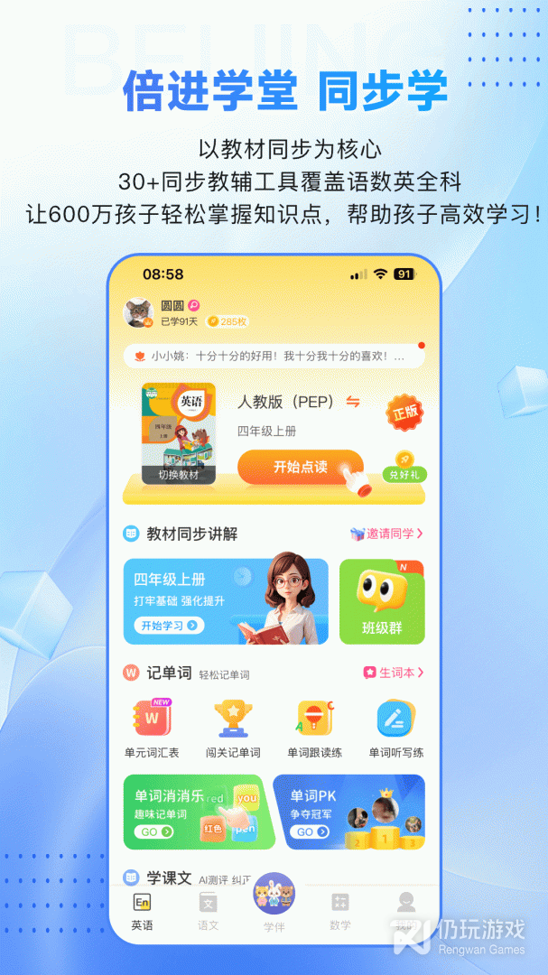 倍进学堂最新版