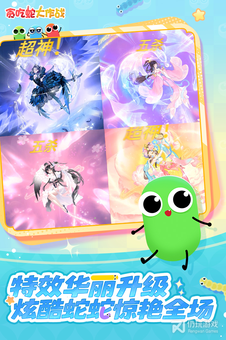 贪吃蛇大作战微信版