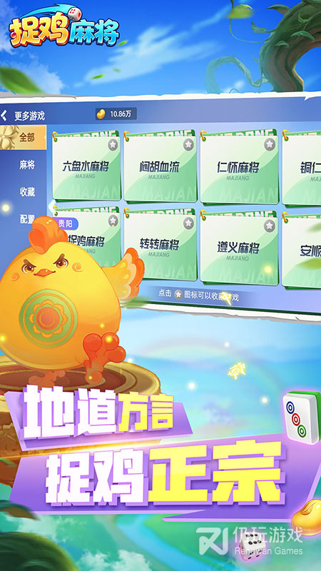 捉鸡麻将最新版