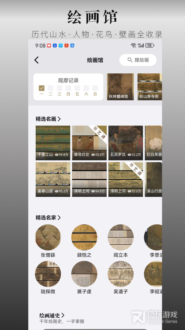 中华珍宝馆