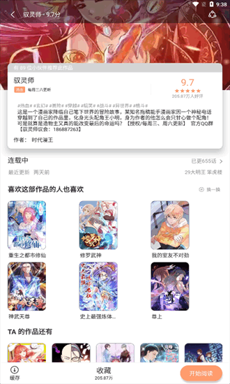 喵上漫画全彩版