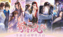 《掌门太忙》鸳侍凤侣活动介绍