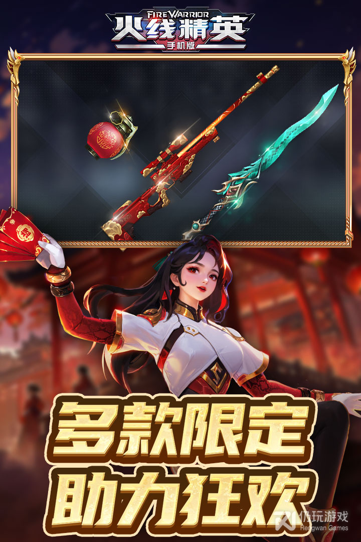 火线精英