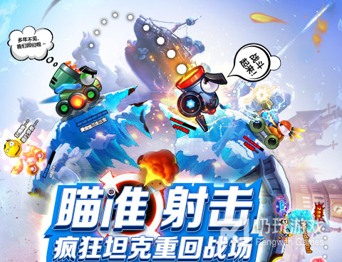 坦克大决战手游合集